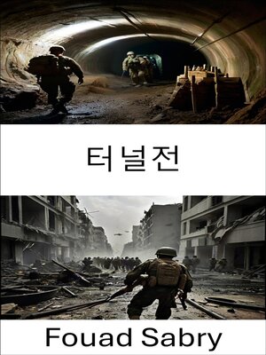 cover image of 터널전